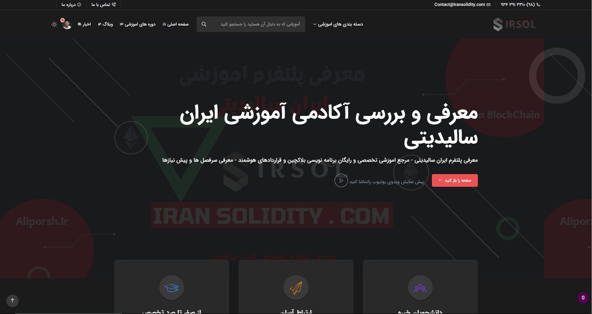 سایت اکادمی ایران سالیدیتی